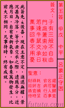 关帝灵签第5签