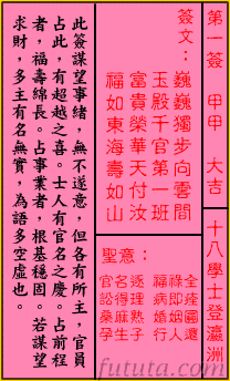 关帝灵签第1签