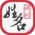 名字打分